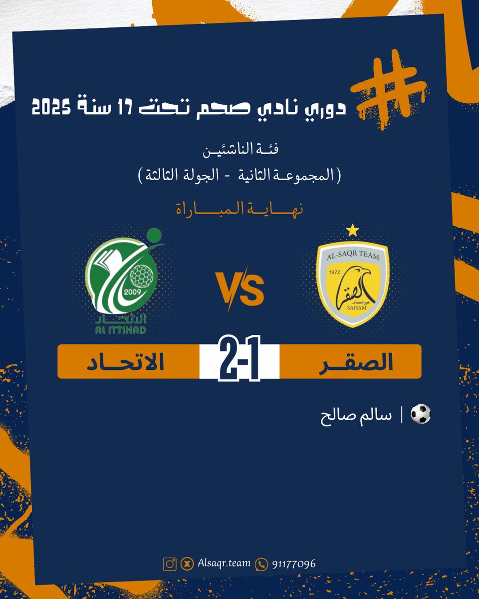 نهاية المباراة | الصقر 1-2 الاتحاد

#جماهير_الصقر