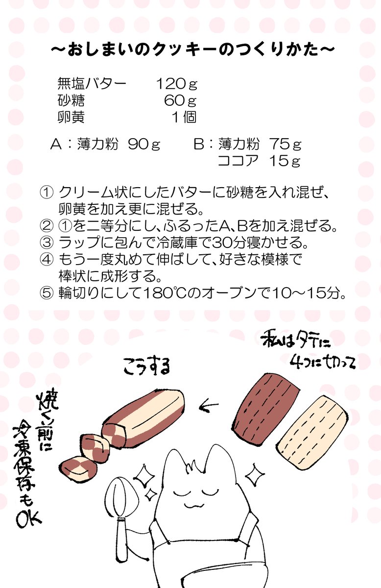 日記 おしまいのクッキー 