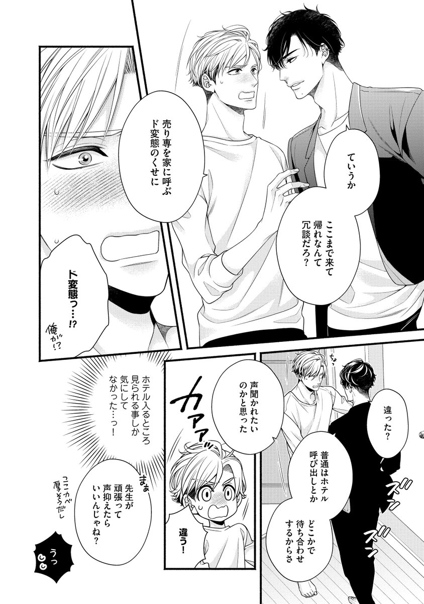 商業blのX(旧Twitter)漫画(3733件)【新着順】｜33ページ目