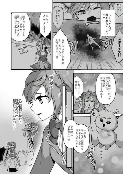 悪の手先になった俺が、覚醒した魔法少女を凌辱する話(2/8) 