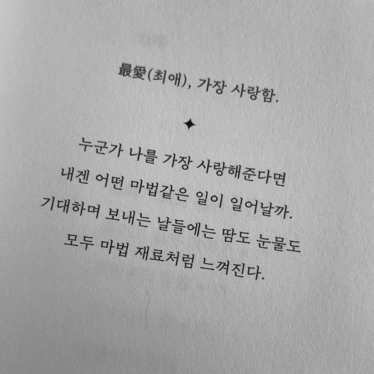 #변우석 가장 사랑해 ❣️