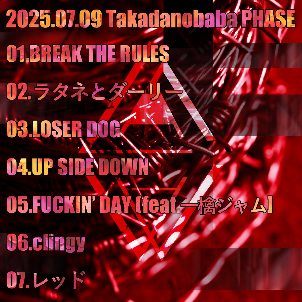 【2025.07.09 高田馬場CLUB PHASE SET LIST】