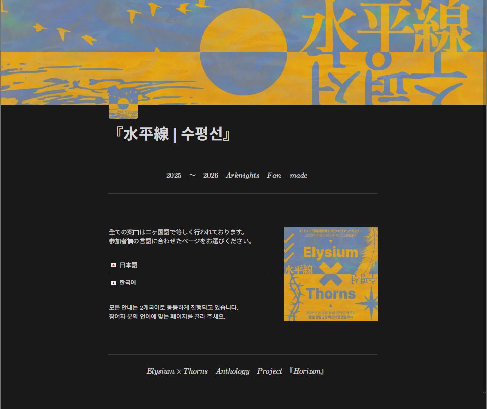『水平線』のNotionページを公開いたします。各種案内と共に、参加の申し込みが可能となっております。(~7/26)
『수평선』의 Notion 페이지를 공개합니다. 각종 안내를 확인하실 수 있으며, 내부에서 참가 신청이 가능합니다. (~7/26)
▼
animated-chestnut-c5b.notion.site/22a858dbbb8f80…