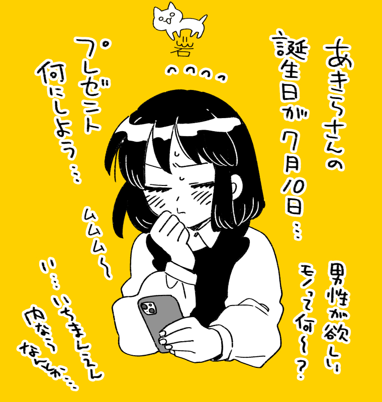 今日は透乃眼の誕生日だー!!🎂
何かが起こるかも!?
チェックよろしくお願いします🥳ハッピー #透明男と人間女

小話「透乃眼の誕生日プレゼントを買おう」① 
