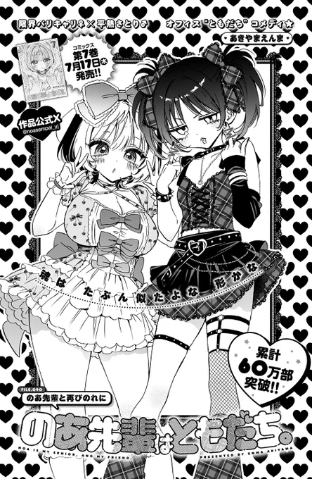 冒頭チラ見せ⭐

#のあ先輩はともだち
#あきやまえんま
無料試し読みはコチラ❗
 https://t.co/hoVWqAADrz 