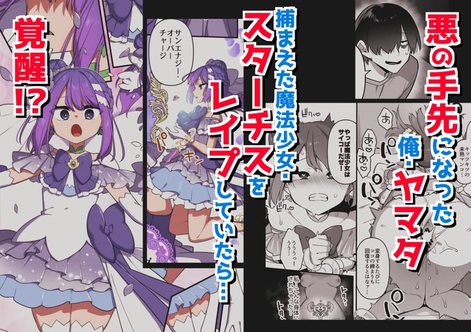 続きはこちらから↓
新作同人『悪の手先になったので。～魔法少女を凌辱します～3前編』
よろしくお願いします!

●DLsite【https://t.co/XoVri3Mg57】
●FANZA【https://t.co/TqTZQAOgDE】
●メロン(電子)【https://t.co/I0ysCS4WH5】 