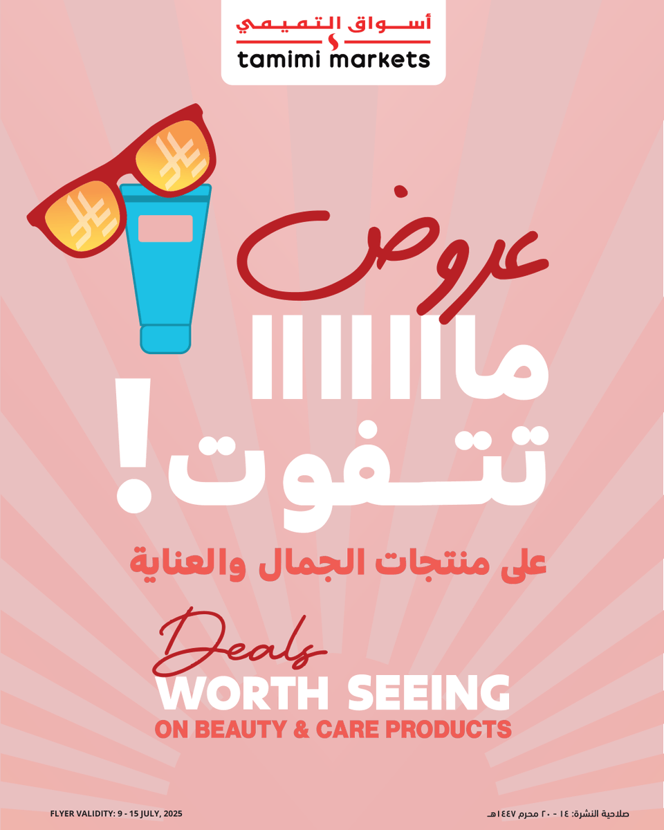 tamimimarkets's tweet photo. عروض ما تتفوت على منتجات الجمال والعناية 😍!
Deals worth seeing on beauty &amp; care products 😍!

#tamimi #اسواق_التميمي https://t.co/M1D7CZ1kYT