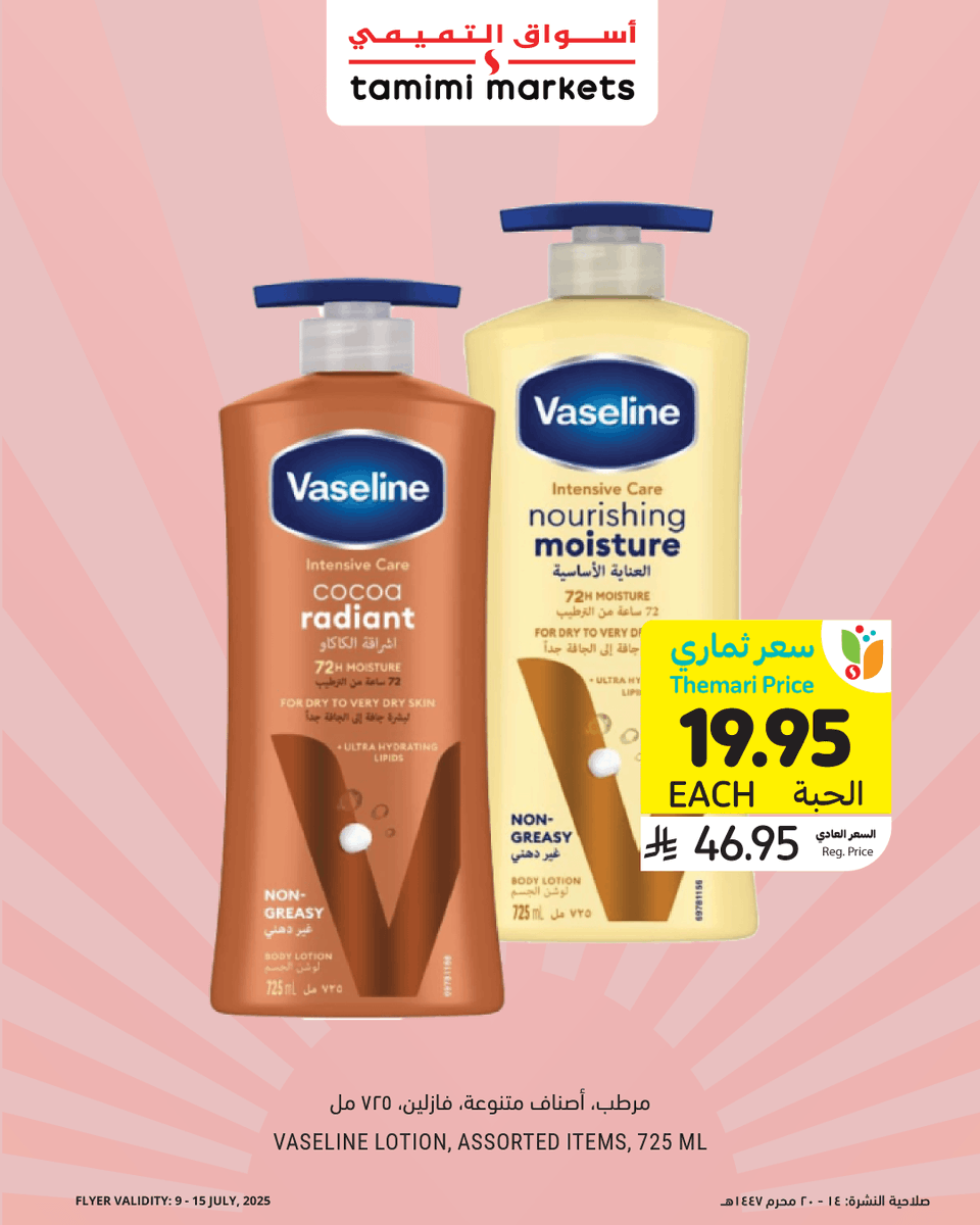 tamimimarkets's tweet photo. عروض ما تتفوت على منتجات الجمال والعناية 😍!
Deals worth seeing on beauty &amp; care products 😍!

#tamimi #اسواق_التميمي https://t.co/M1D7CZ1kYT