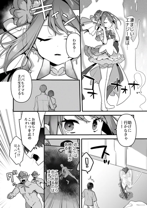 悪の手先になった俺が、覚醒した魔法少女を凌辱する話(6/8) 