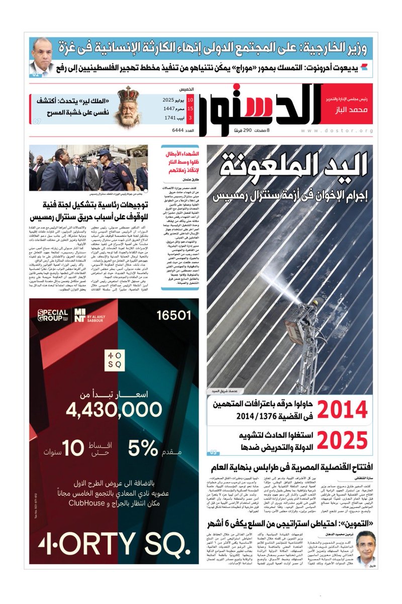 الدستور غدا