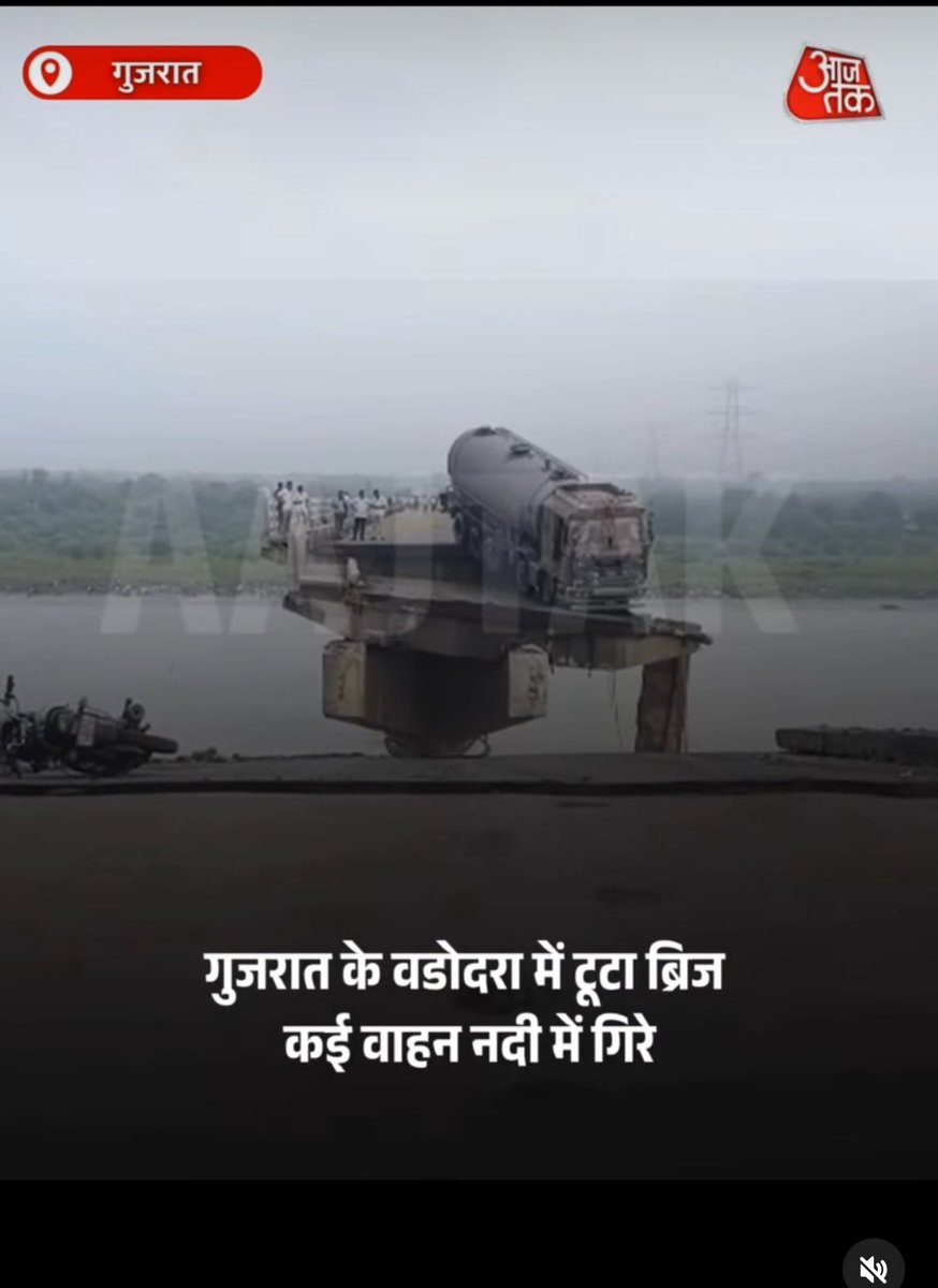 आए दिन हादसे 
रेल जहाज सड़क गुजरात में पुल बह रहे और मोदी जी मौनहै  #planecrash