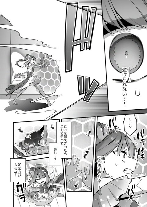 悪の手先になった俺が、覚醒した魔法少女を凌辱する話(8/8) 