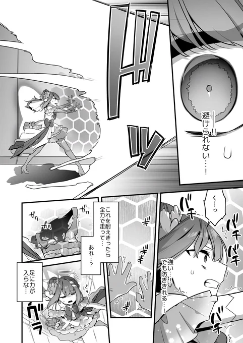 悪の手先になった俺が、覚醒した魔法少女を凌辱する話(8/8) 