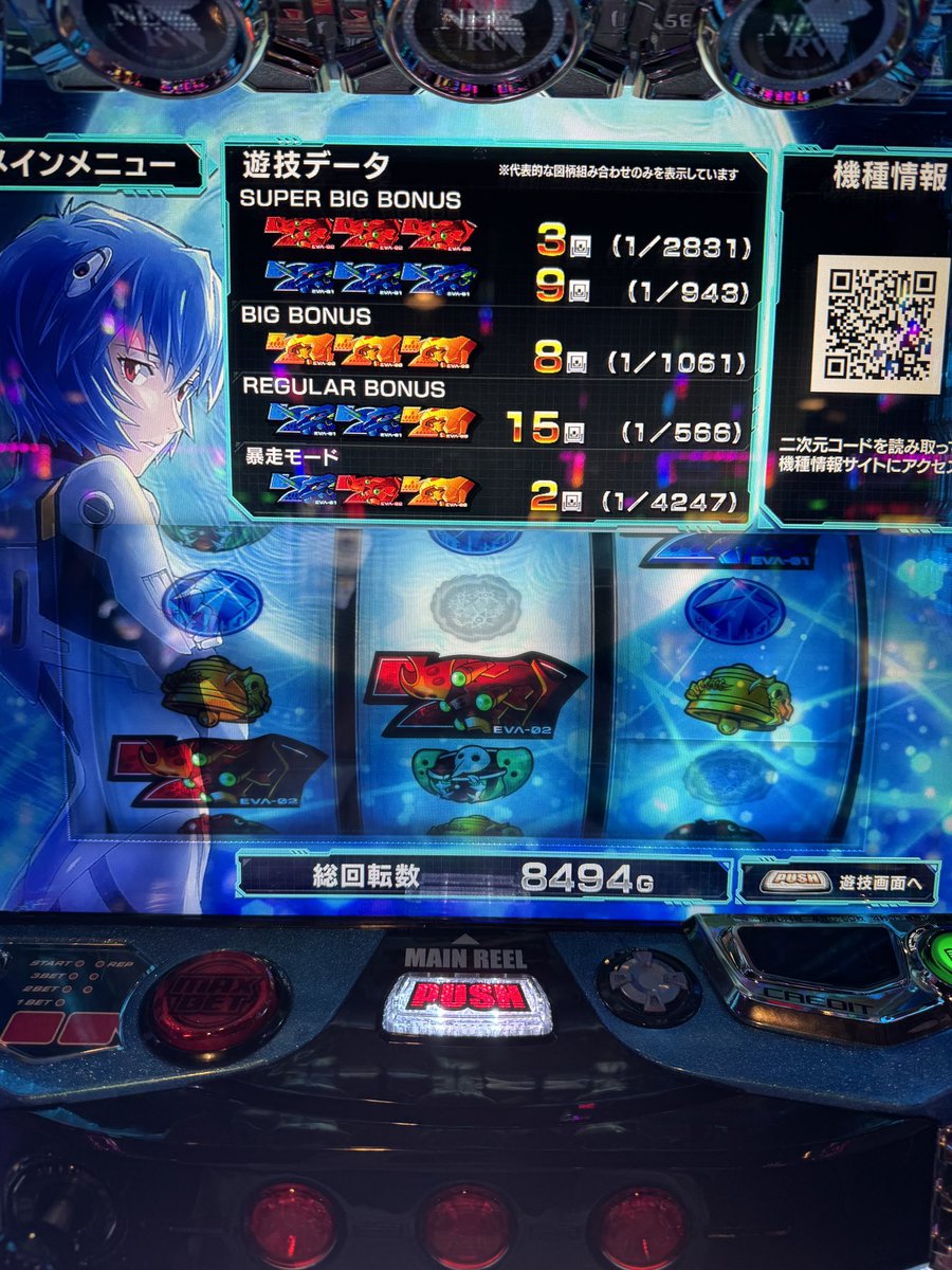 mnst_ptsl's tweet photo. エヴァBTは設定望めるお店じゃないとキツそうかなぁ〜
ペンペン信じるなら1.5.6になったけど流石に1っぽかったなぁ〜
小役もモノによるけどあんまり良くなかったし…

ただ、冬月とゲンドウぼちぼち出てたから詳細待ちだなぁ〜これで5とかだったらどうしよう…w

-1380枚🤯 https://t.co/QF8LyrumDN