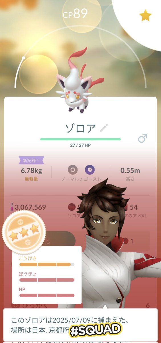 つよゾロアげと♪
#ポケモンGO 
#ゾロア