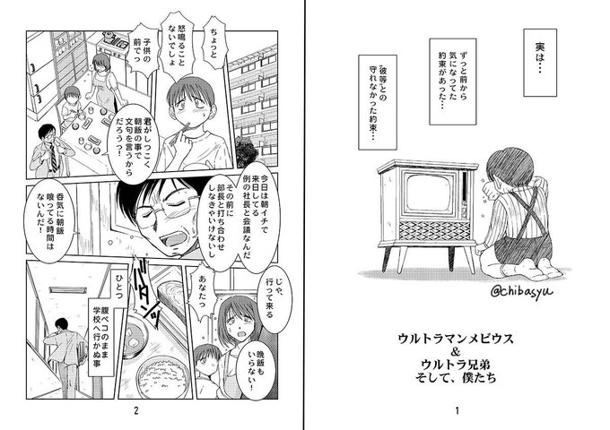 #ウルトラマンの日 地上波で「ウルトラ8兄弟」が放送されたそうですね。 「ウルトラマンメビウス&ウルトラ兄弟」も放送して欲しいなー。
【劇場版ウルトラマンメビウスと、ある会社員のお話】(1/2) 