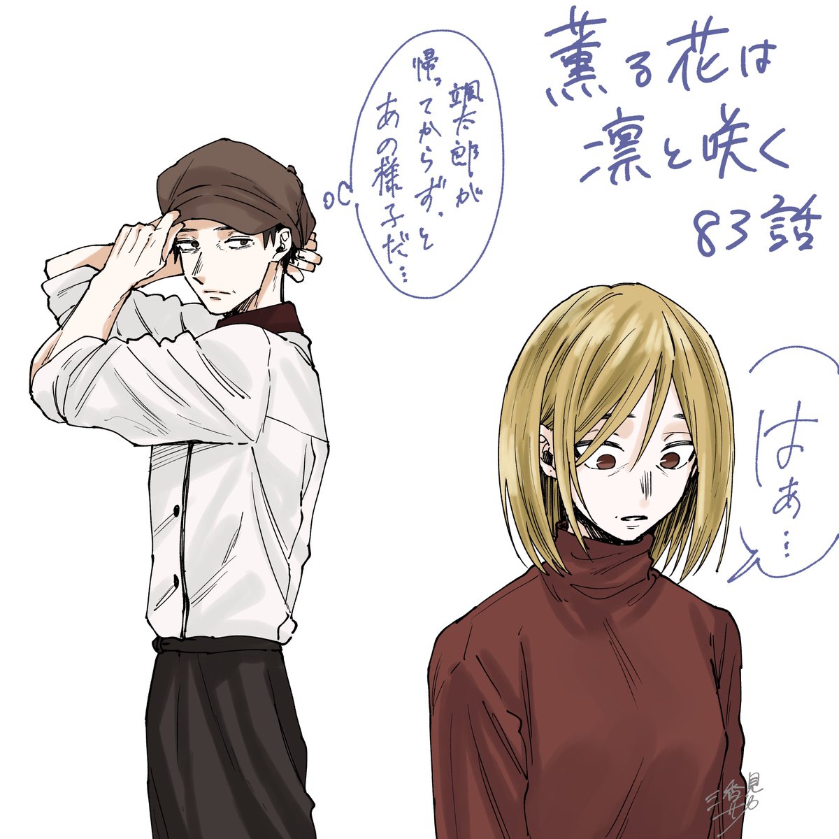 Kaoru hana chapter 156 : 