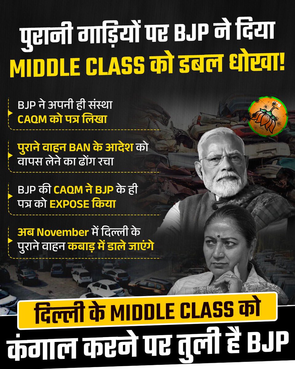 BJP सरकार ने Car Companies को फायदा पहुँचाने के लिए Middle Class को दे दिया धोखा —

“1 November को 62 लाख गाड़ियाँ कबाड़ में भेज दी जायेंगी”🚙