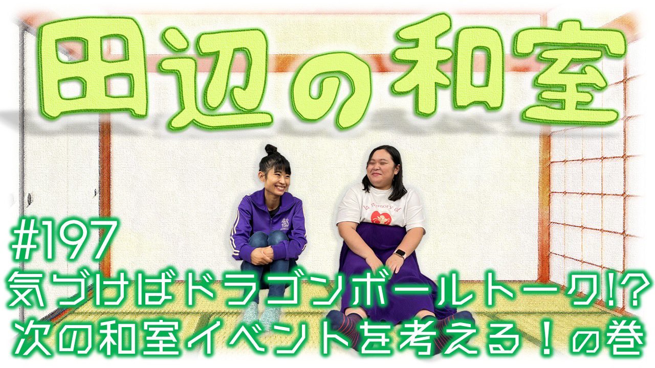 ぼる塾 きりやはるか on X: 