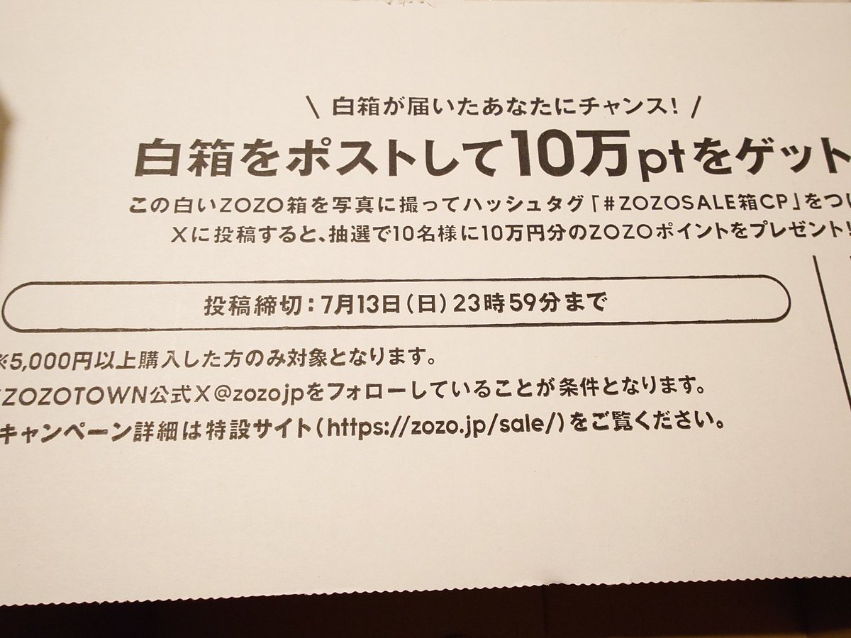 usaiai's tweet photo. ZOZOの白箱届いた！
当たるといいな
#ZOZOSALE箱CP https://t.co/gK3Qj2nyPf
