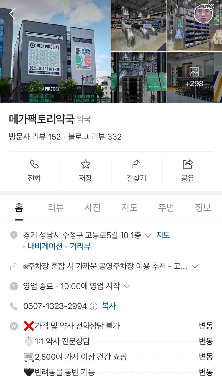 Upgrade_MyLife's tweet image. 요즘 가장 큰 화재를 불러오고 있는 것 중 하나는 ‘창고형 약국’ 인데요.

국내 최초로 경기도 성남시에 창고형 약국인 메가 팩토리 약국이 오픈했습니다.

마트처럼 저렴하게 비교하며 약을 고를 수 있고 매장 내 상주중이신 약사님께 관련 상담도 할 수 있어

많은 사람들에게 입소문을 타고 있어요.
