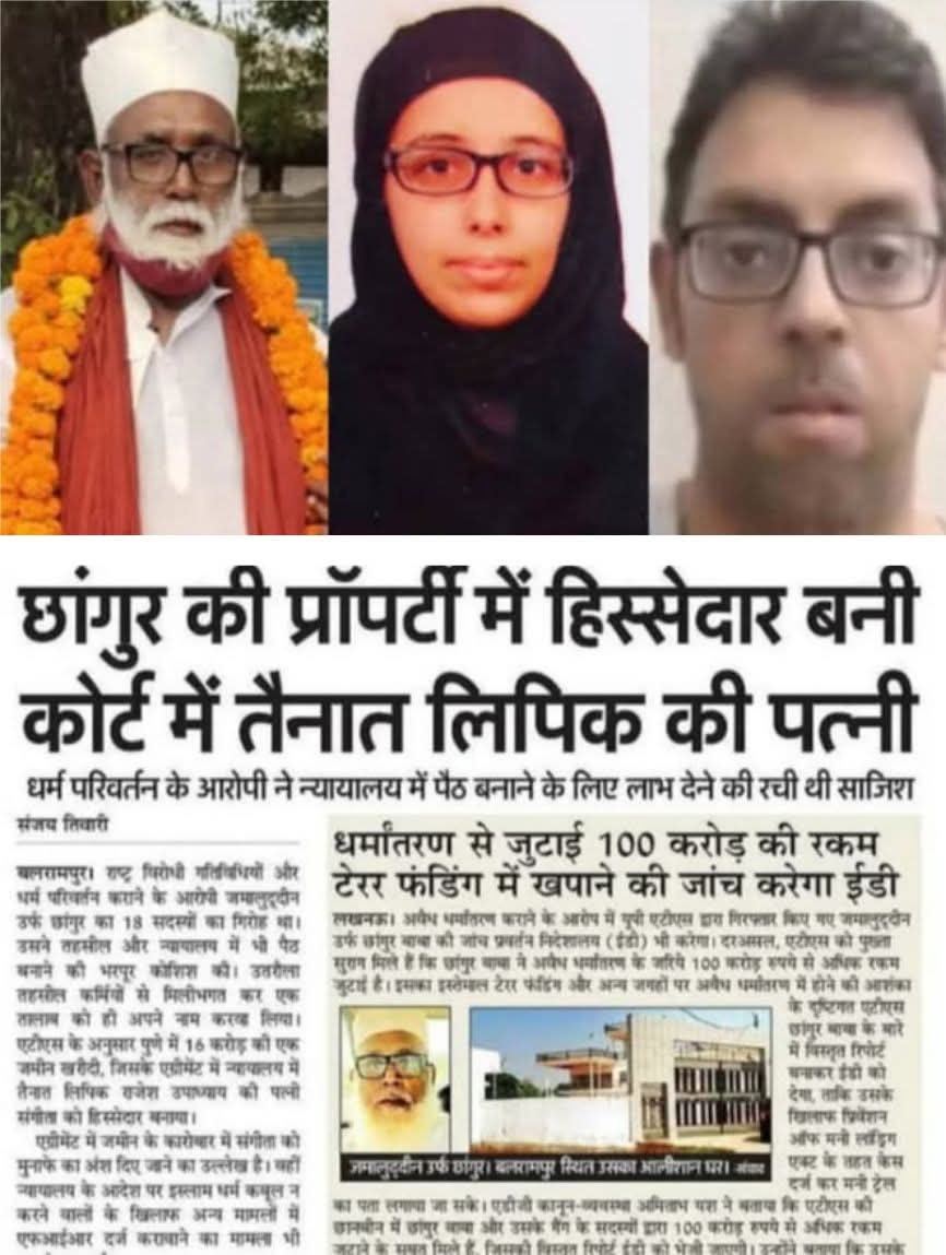 भारत और सनातन समाज का सबसे बड़ा दुर्भाग्य यह है कि इनमें जयचंदो की कोई कमी नहीं है।

कुछ गद्दार लालची लोगों की वजह से भारत सालों तक गुलाम रहा है चिंतनीय यह है कि आज भी ऐसे कुछ लोग हैं जो अपने लालच में सनातन समाज और देश से गद्दारी करने का कोई अवसर नहीं छोड़ रहे हैं।

क्षांगुर बाबा