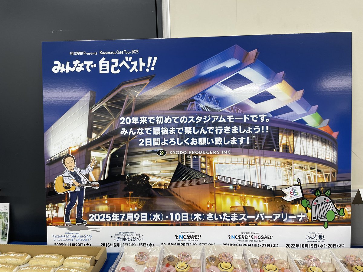 小田さん@さいたまスーパーアリーナ 初日終了✨初スタジアムモード、3