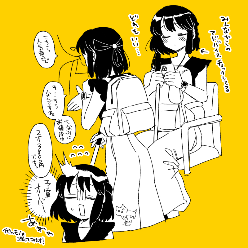 小話「透乃眼の誕生日プレゼントを買おう」③ 