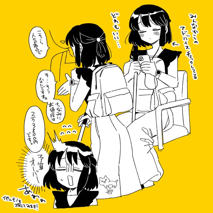 小話「透乃眼の誕生日プレゼントを買おう」③ 