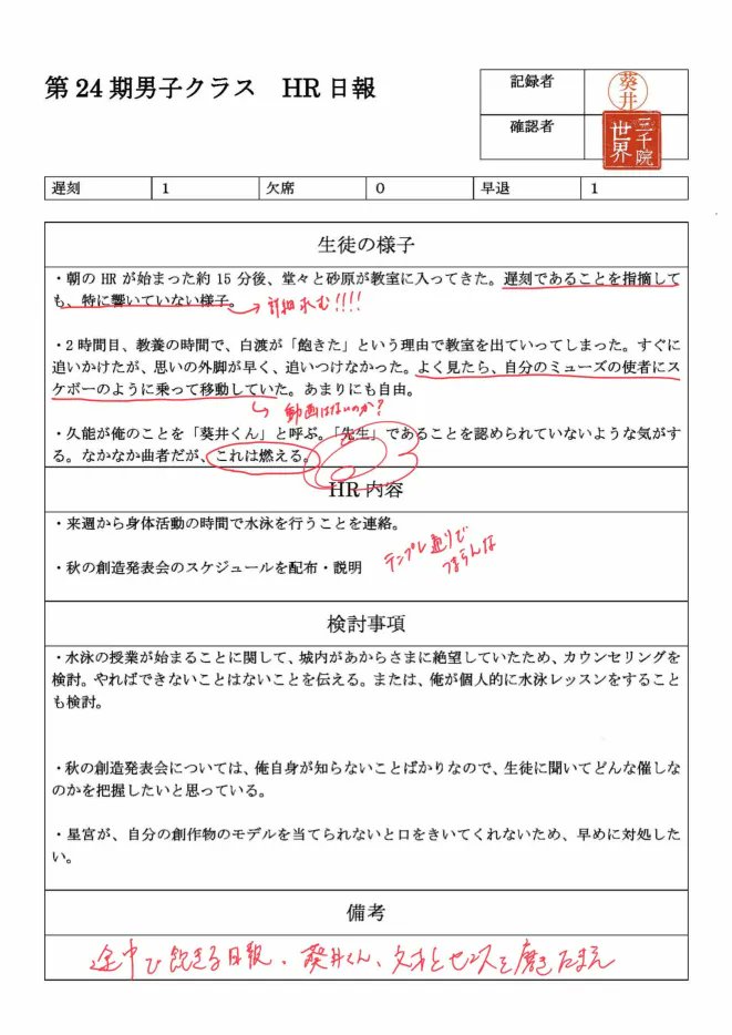 ＼ 葵井先生の学級日誌① ／
#天才養成アカデミー 
#漫画が読めるハッシュタグ
