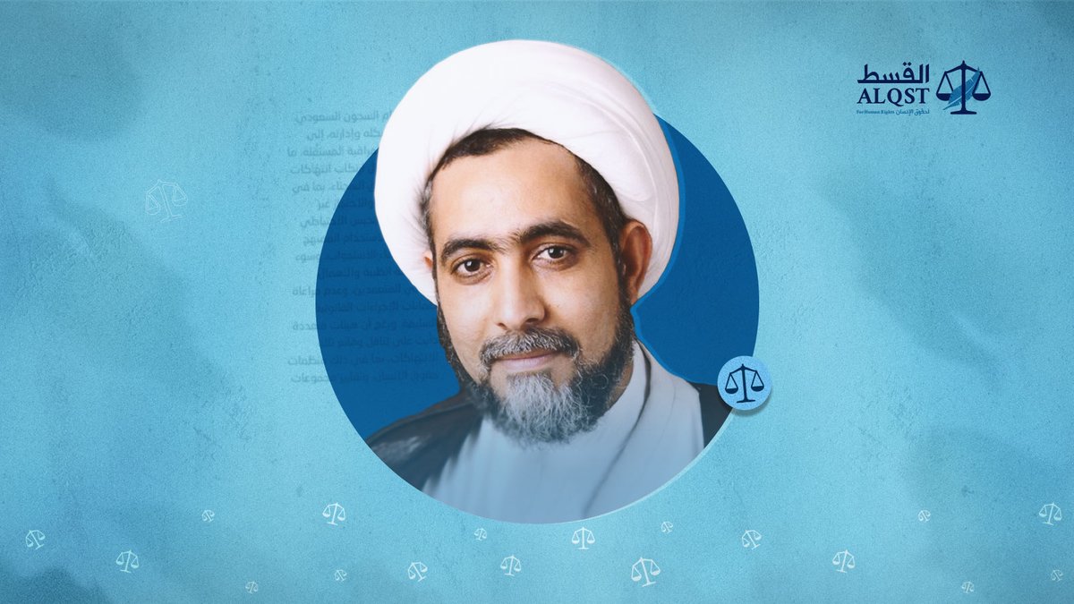 ALQST_ORG's tweet image. مرت 9 أعوام على اعتقال الداعية #محمد_الحبيب.
يقضي الحبيب حاليًا عقوبتين في السجن يصل مجموعهما إلى 12 عامًا، بتهم تتعلق بدفاعه عن حقوق الأقلية الشيعية في #السعودية.
ندعو السلطات إلى الإفراج الفوري عنه.
⬅️alqst.org/ar/politicalpr…
