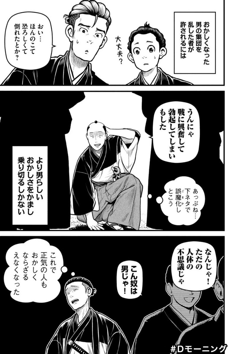 今週のだんドーン、男社会のダメなところが濃縮されてて良過ぎる