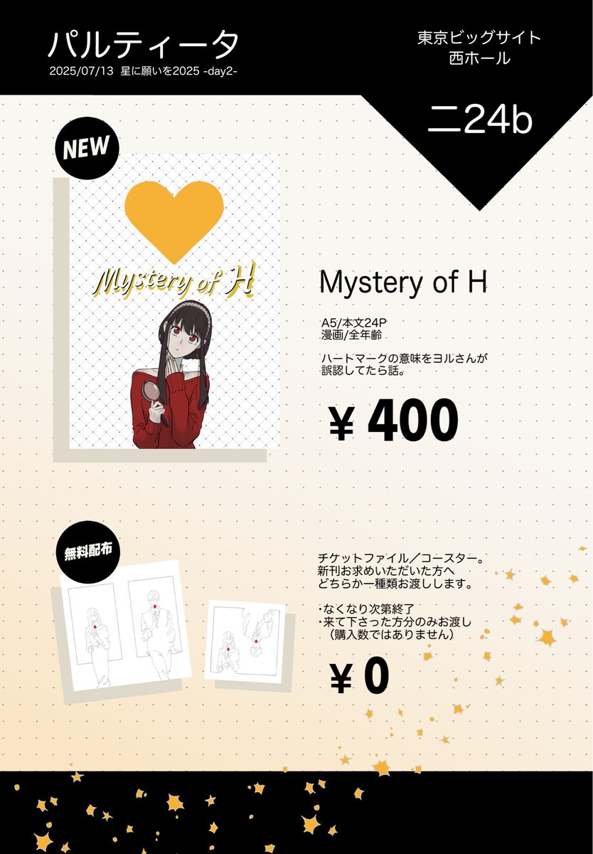 0713お品書きです。リプに新刊サンプル繋げます。