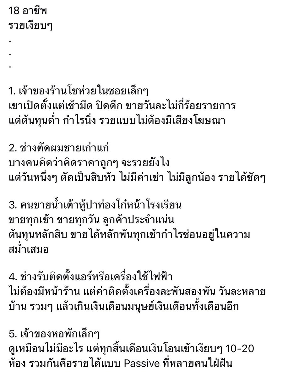 Den_Punja's tweet photo. 18 อาชีพ รวยเงียบๆ

#ทำไงรวย #อาชีพปังๆ #หนังงสือน่าอ่าน #หาเงิน #อยากรวย #หนังสือแนะนำ #แนะนำหนังสือ 

https://t.co/680RLkTnOi

https://t.co/f6huK90z9Q Journey https://t.co/gef9sGfcKU