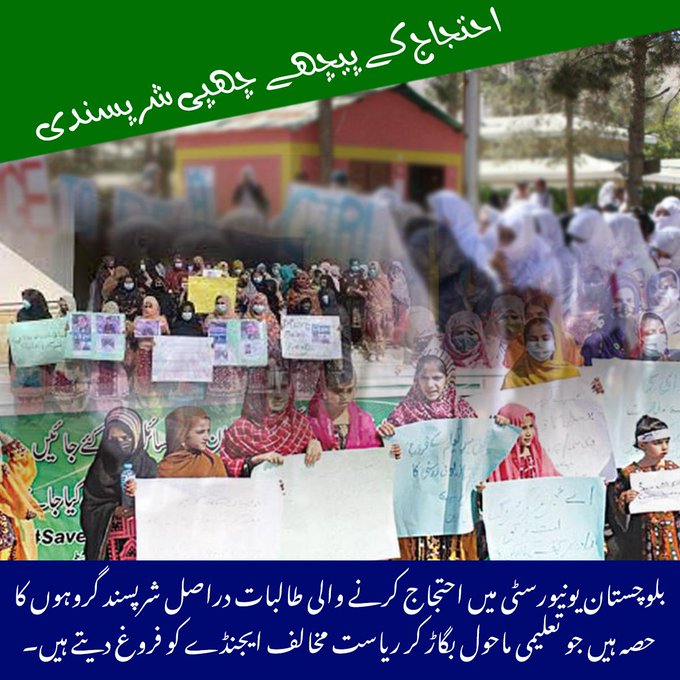 SakinaBaloch6's tweet photo. ⁠احتجاج یا شرپسندی؟ بلوچستان یونیورسٹی کی بعض طالبات تعلیمی نہیں، ریاست مخالف ایجنڈے کی نمائندہ بن چکی ہیں۔  #BalochistanRahegaPakistan #BYCExposed #FakeProtests #فتنہ_الہند_کا_خاتمہ https://t.co/rUMf8INfcY
