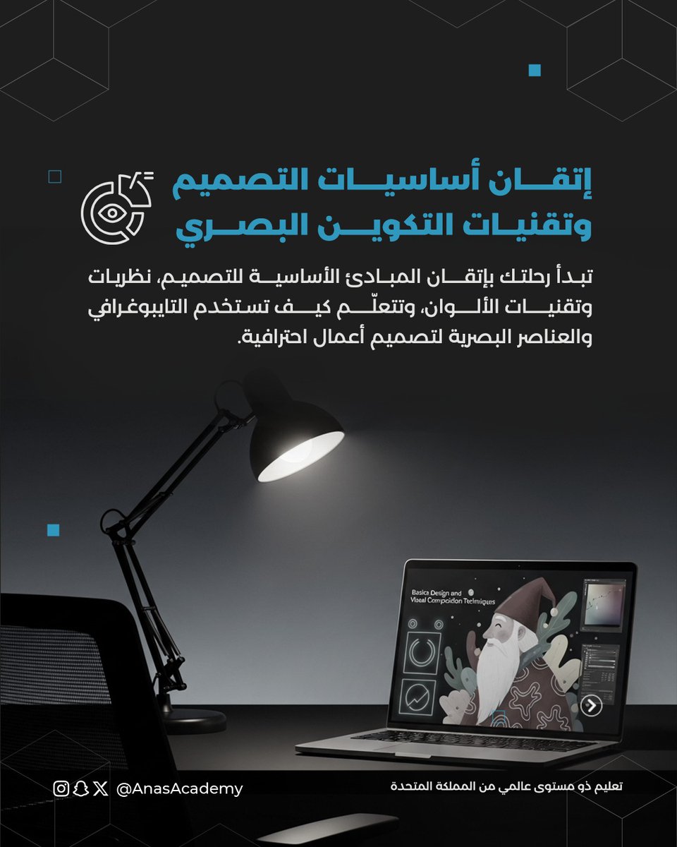 AnasAcademy's tweet photo. طوِّر مهاراتك وعزّز فرصك
وابدأ مسارك المهني في دبلوم التصميم المرئي المتخصص
الذي يؤهلك لتنفيذ مشاريع إبداعية بمعايير احترافية عالية

لمزيد من التفاصيل أو التسجيل
https://t.co/P9V33WssUI https://t.co/Jq6nhgjNjR