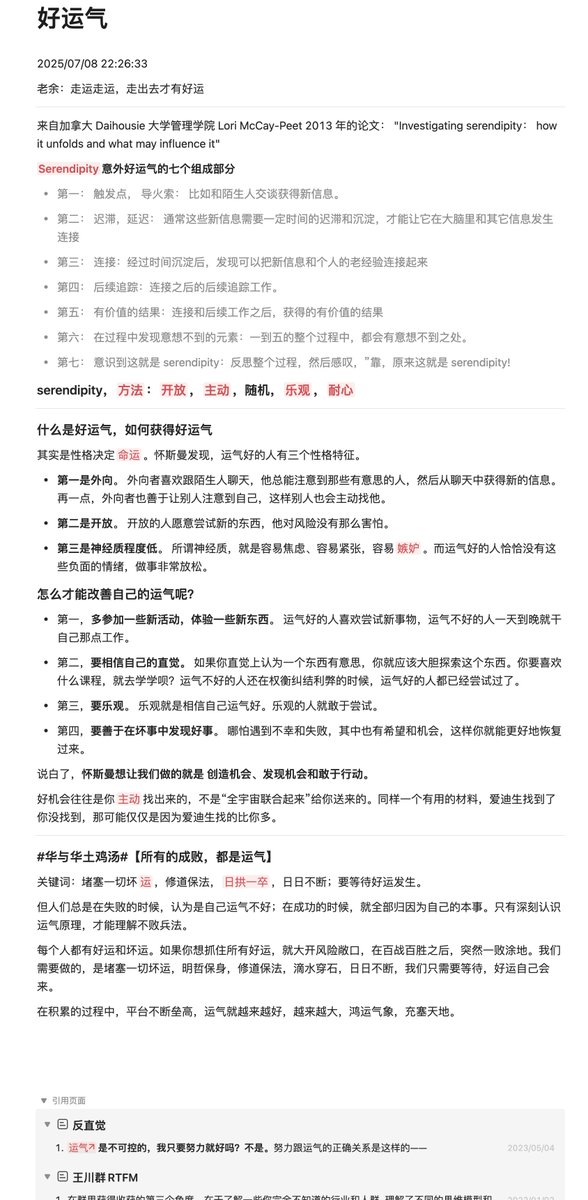 robinshao004's tweet photo. 朋友说：走运走运，走出去才有好运。想到了自己之前整理的如何才有好运气的 tips 。 https://t.co/JvsFrIDXck