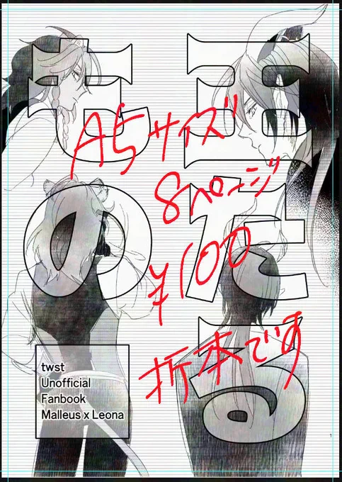 【1/2】最終的に 8Pの折本を新刊として入稿したのでサンプルです!!

環境が変わっても態度を変えないでいてくれる存在のありがたさを知るといいよ!!ってやつですがNRCの特に寮長面子も変わることはないだろうよっていう脳内ツッコミは消しました。
公式の続きが来るまでに描いておきたかったんや… 