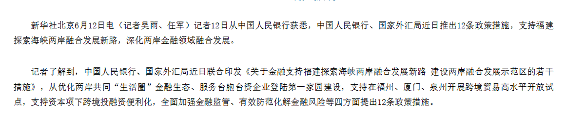 Erik_Green8's tweet image. China announces a further 12 policy measures to boost financial 'cross-strait integration' between Fujian and Taiwan. These were devised by the PBC and SAFE. Significant as local leaders in Kinmen have supported moves for further financial cross-strait integration with Xiamen.