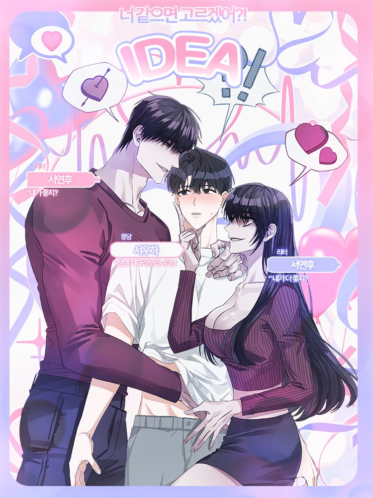 D0TCH1's tweet photo. ³⁷ 너 같으면 고르겠어?! IDEA. https://t.co/ul20LHlIR0