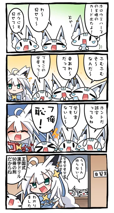 その26
ウエハースでフブちゃんのカードが出た記念。
誤字ってるやんけ…いや、王国だとこの字が正解?
的な回です。 
#絵フブキ 