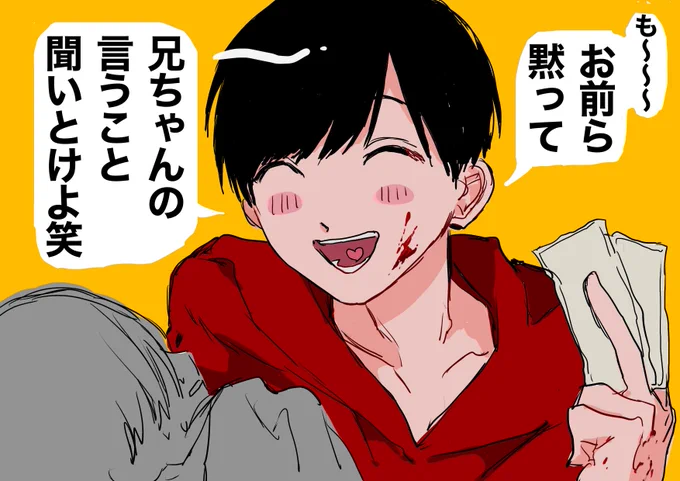 家庭内暴力
⚠️クズ長男 