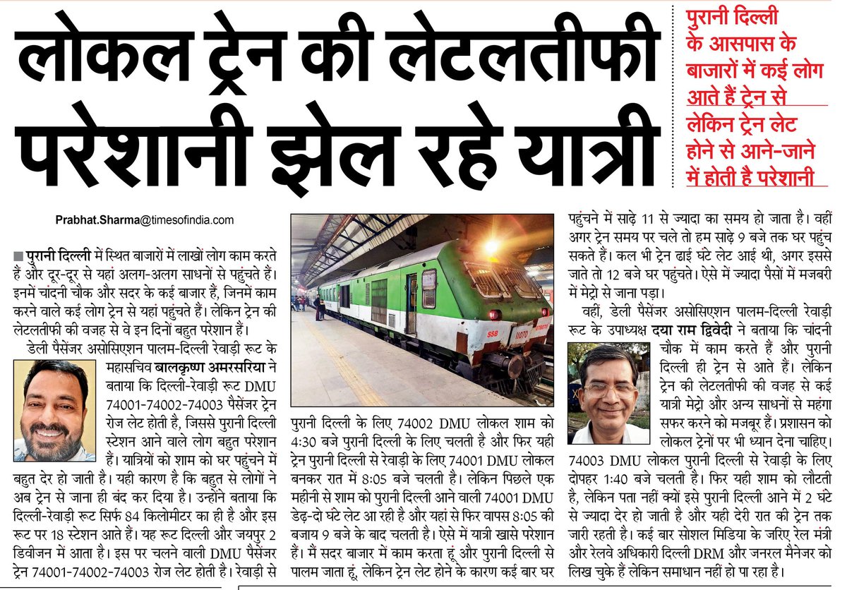 iamprabhat28's tweet image. #Delhi #NCR #localtrain
लोकल ट्रेन की लेटलतीफी से यात्री परेशान। पढ़िए मेरी यह रिपोर्ट...
.
#DelhiRewariRoute #TrainLate #DMU #story #reporting @BalkrishanAmar3 @drm_dli @GM_NRly @RailMinIndia @RailwayNorthern @AshwiniVaishnaw @SandhyaTimes4u @NBTDilli