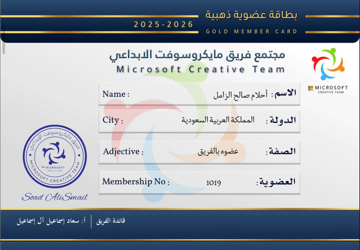 Almasa222222's tweet photo. فخورة جداً بتجديد عضويتي الذهبية ضمن مجتمع فريق مايكروسوفت الابداعي كعضوة بالفريق مع نخبة مميزة من جميع الدول العربية 😍👍🏻
@abeermehdar
@MicrosoftEDU
@Microsoft_Saudi 
@Microsoft
#Microsoftcreativeteam
   #MIEExpert https://t.co/ImiKBKDhGZ