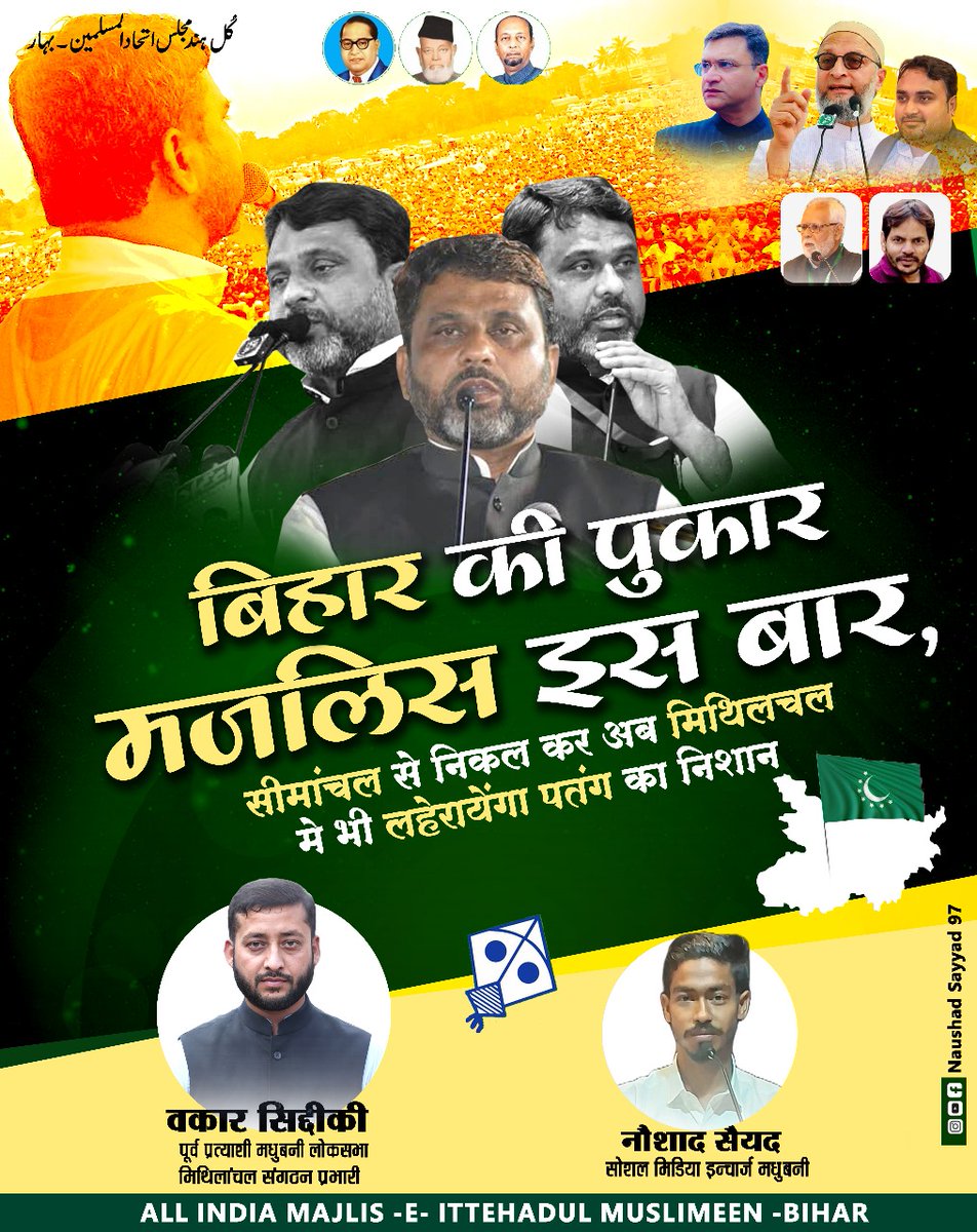 AimimShams's tweet photo. मज़बूत क़यादत के लिए 
मजलिस का साथ दें...
#aimim #bihar
#Asaduddinowaisi #Bisfi 
#बिस्फीविधानसभा https://t.co/SDHVDJ3DL4