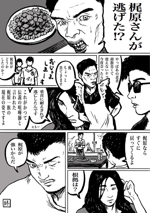 #喧嘩稼業 #梶原修人の日常 
