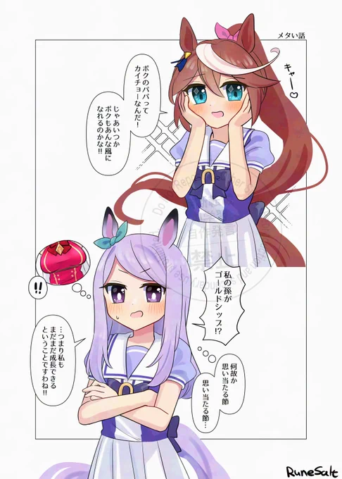 メタいテイマク 