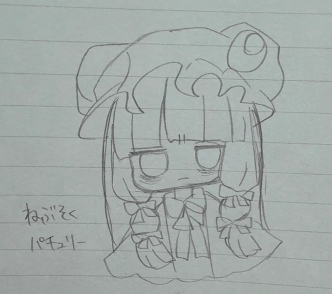 むすっ 