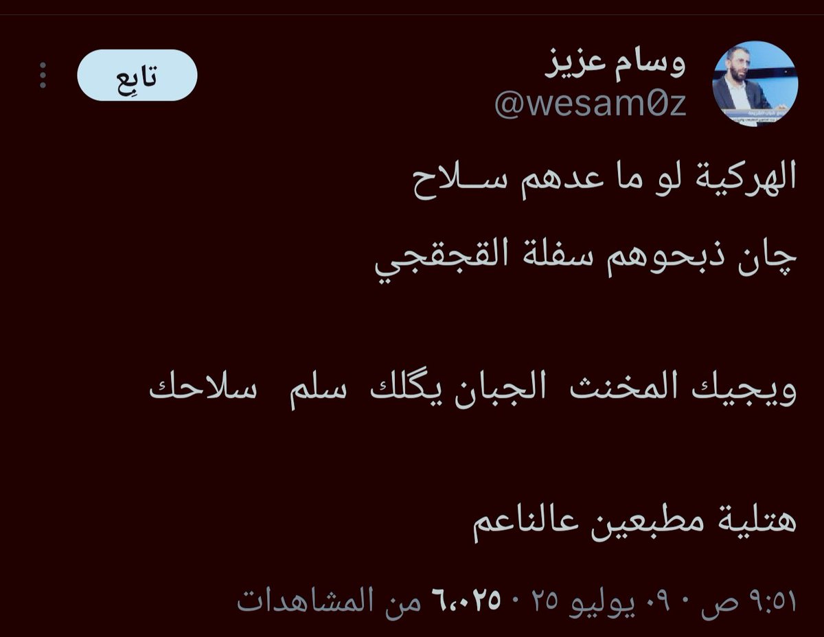 وما زال الطعن مستمراً من قبل ابواق ( الاطارسز ) فبعد ان وصفوا المرجعية وحاشاها ( بالخبث والعهر ) يصفونها اليوم بانها ( مطبعة )  وليس لها ذنب إلا انها اغلقت بتبها بوجوههم ووجهت بحصر السلاح المنفلت بيد الدولة
اتقوا الله يا بني العباس وكفوا اذاكم و نباحكم ضد المرجعية