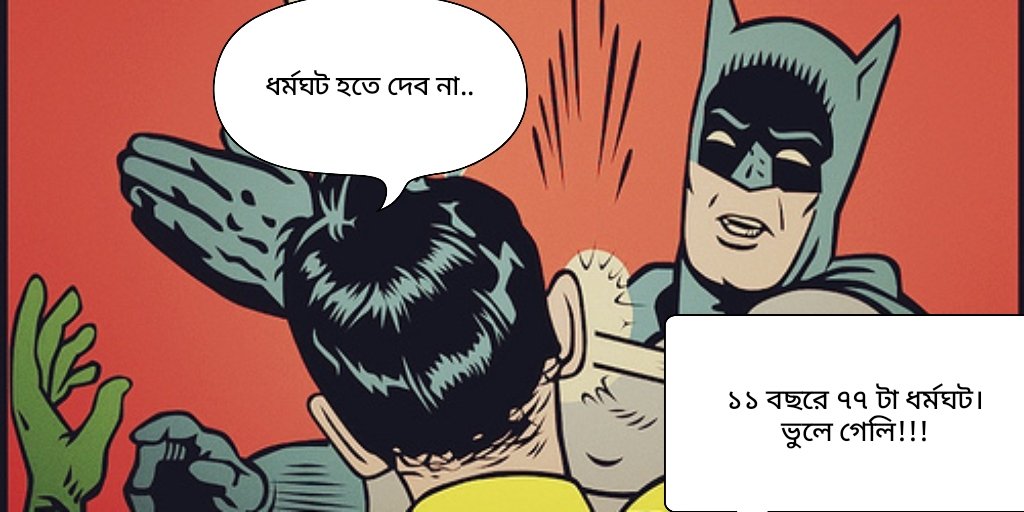সপাটে চর...